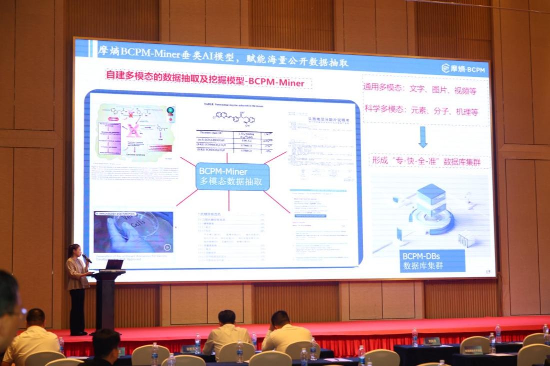 AI智驱·数领未来丨摩熵受邀出席数智化赋能生物医药企业创新应用研讨会