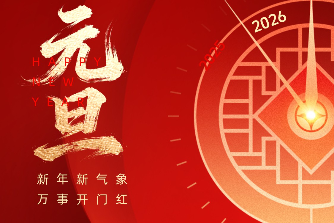 摩熵关于2026年元旦假期安排的通知