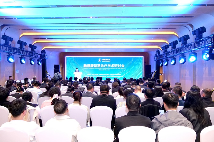 中关村论坛|脑健康智慧诊疗学术研讨会成功举办