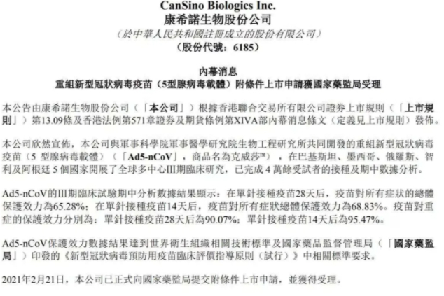 重磅！最快5天！NMPA附条件批准2款新冠疫苗