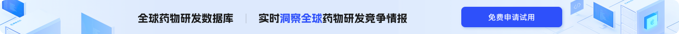全球药物研发数据库