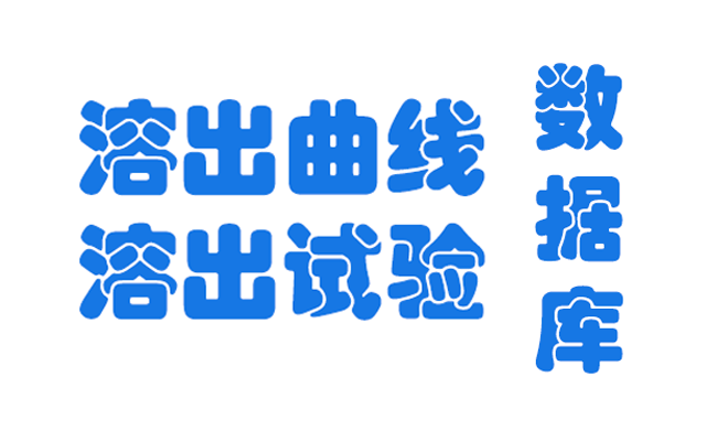 日本溶出曲线数据库&药品体外溶出试验信息库