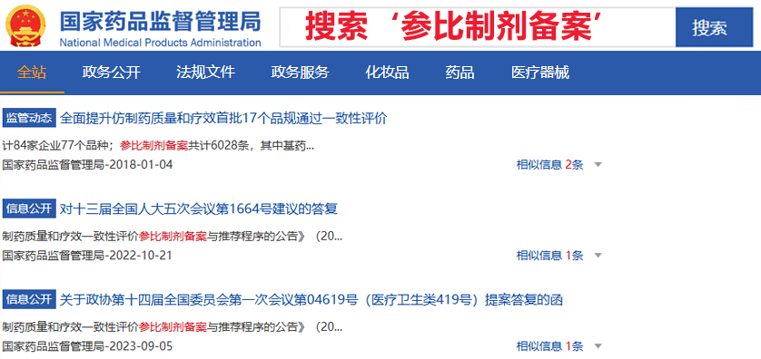 仿制药参比制剂备案数据库