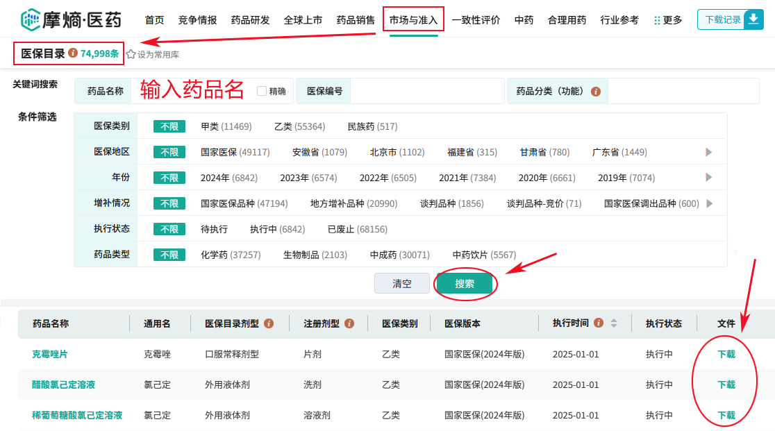 医保目录在线查询方法（医保目录数据库）