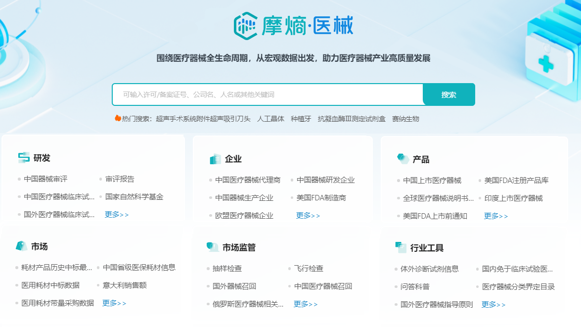 一个免费医疗器械数据查询网站，包含126个数据库