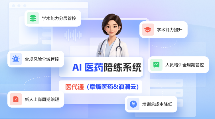 医药AI陪练都有哪些？最值得推荐的有哪些？