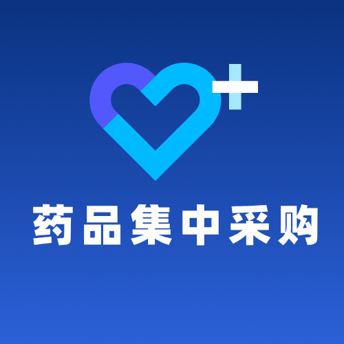 药品集中采购接口API