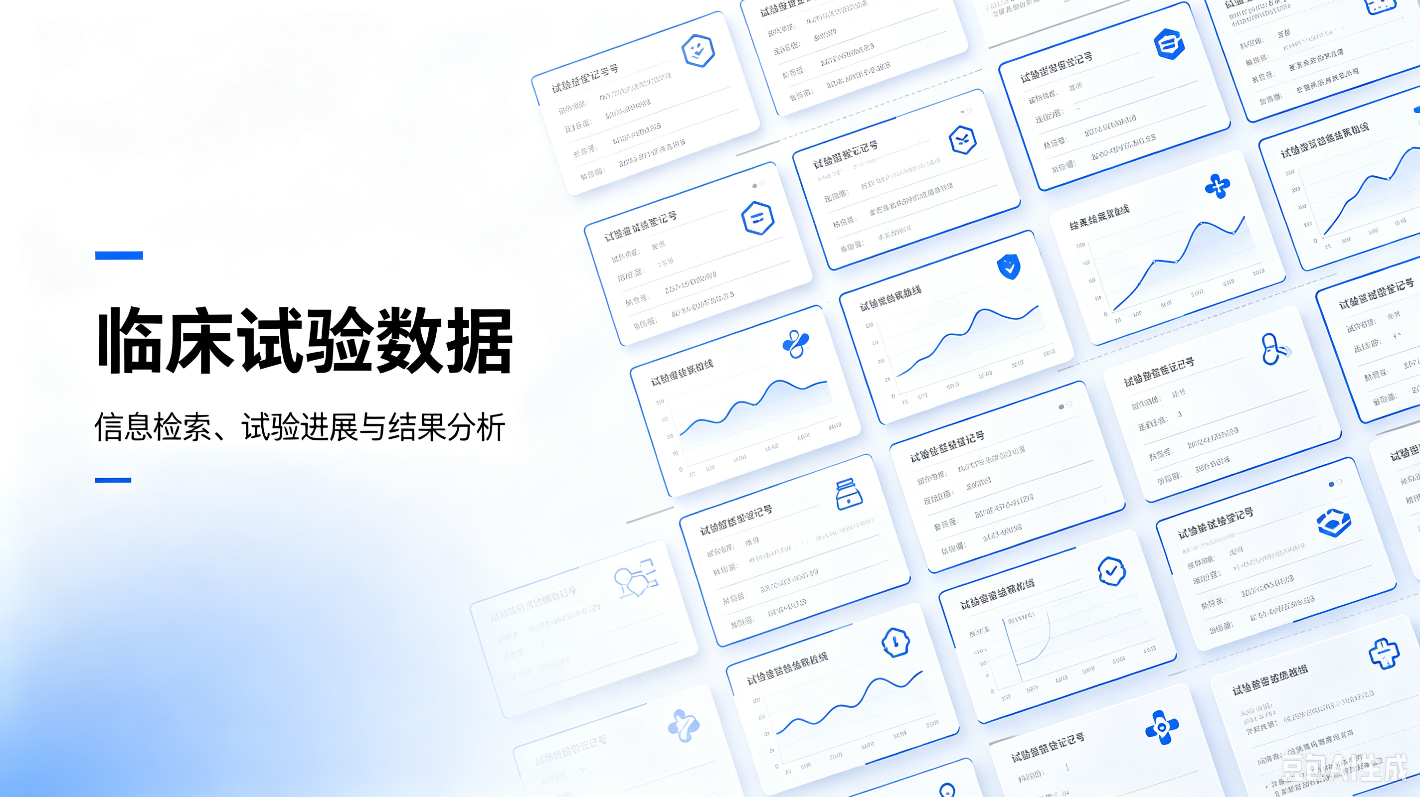 临床试验信息检索实操指南：基于官方平台与第三方数据库的多维度查询方法