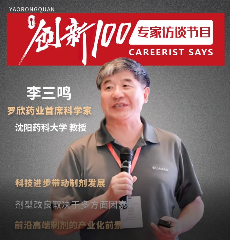 李三鸣