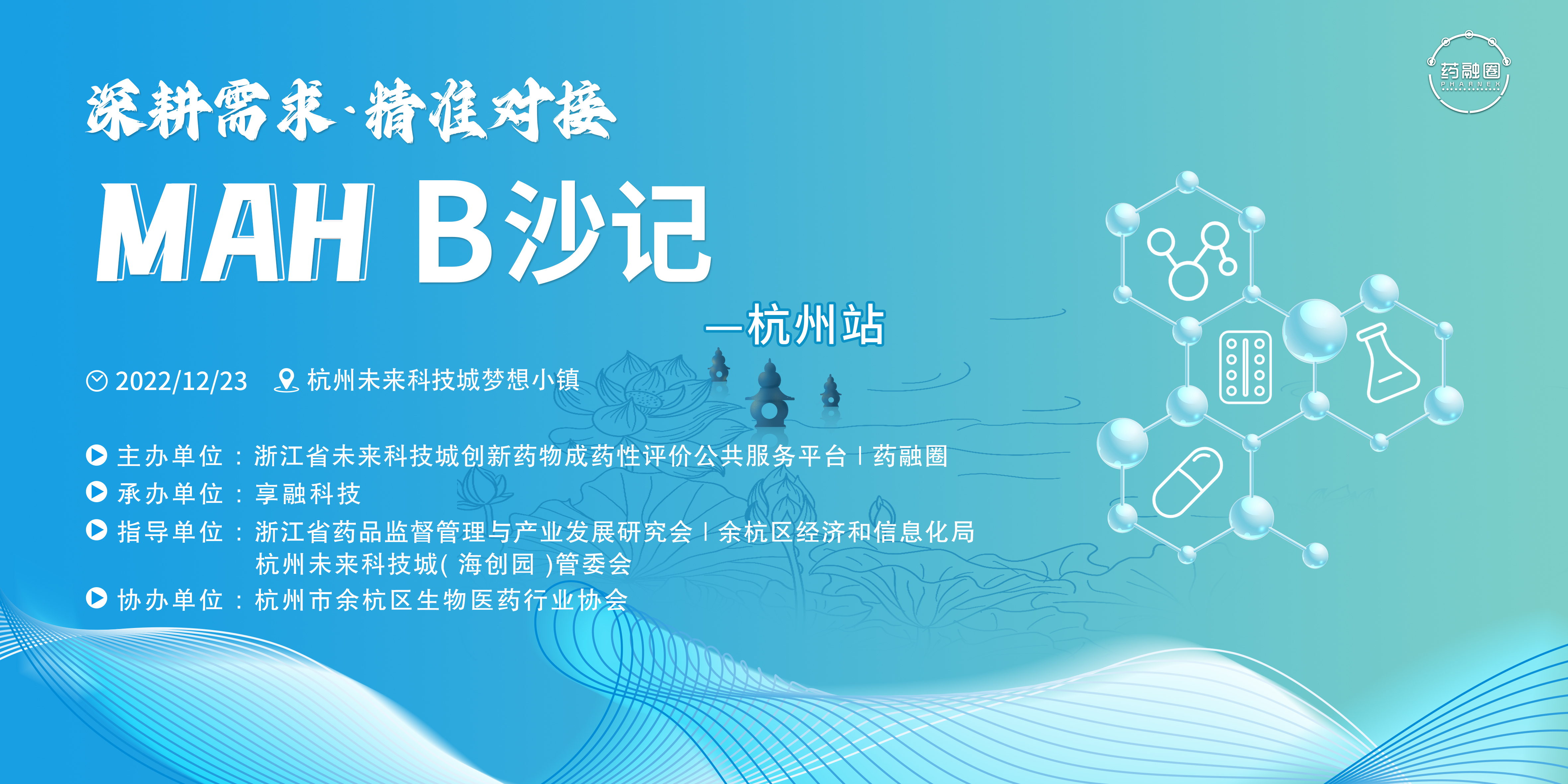 深耕需求·精准对接 MAH B沙记（杭州站）