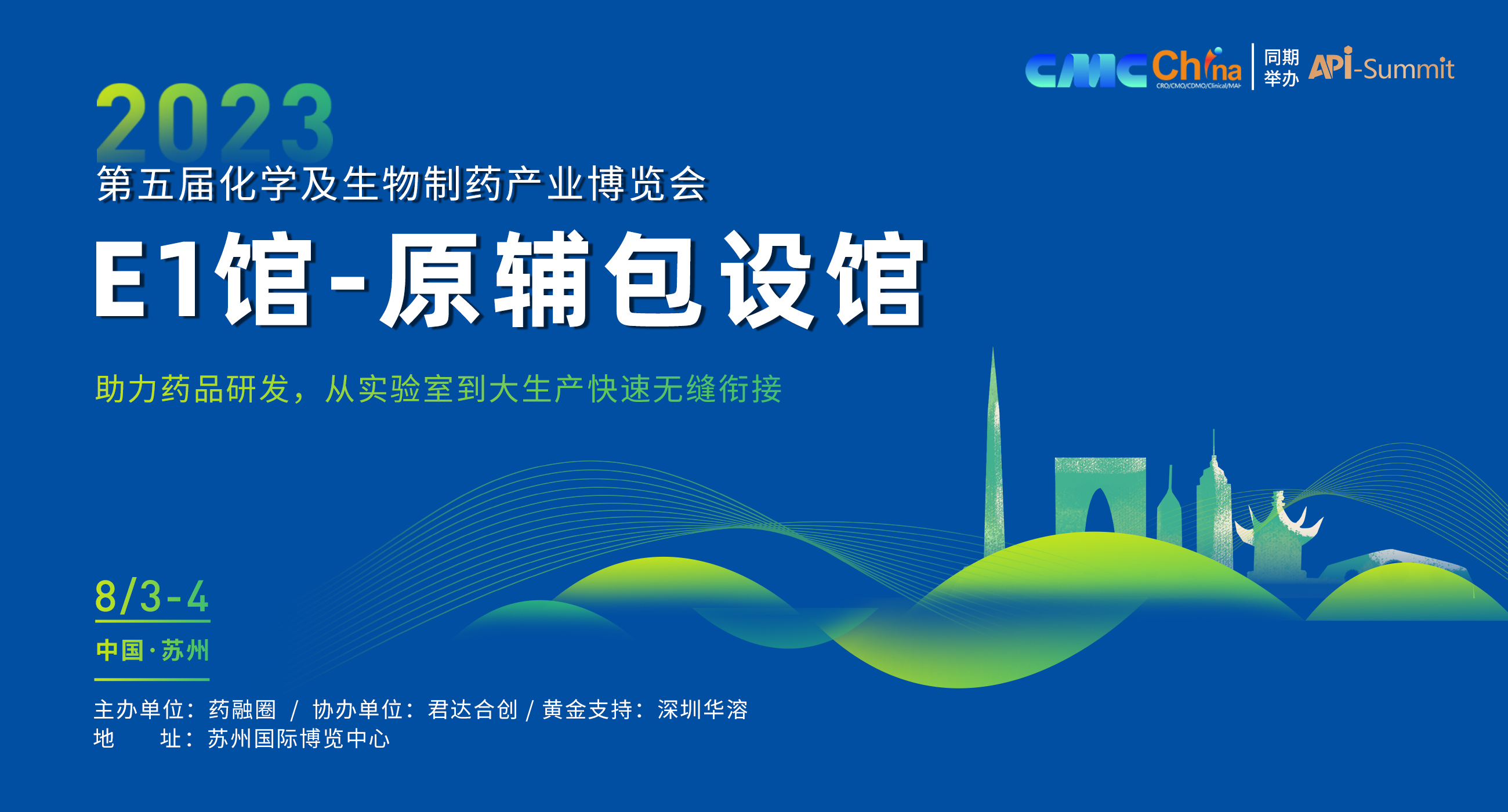 E1馆-原辅包设馆