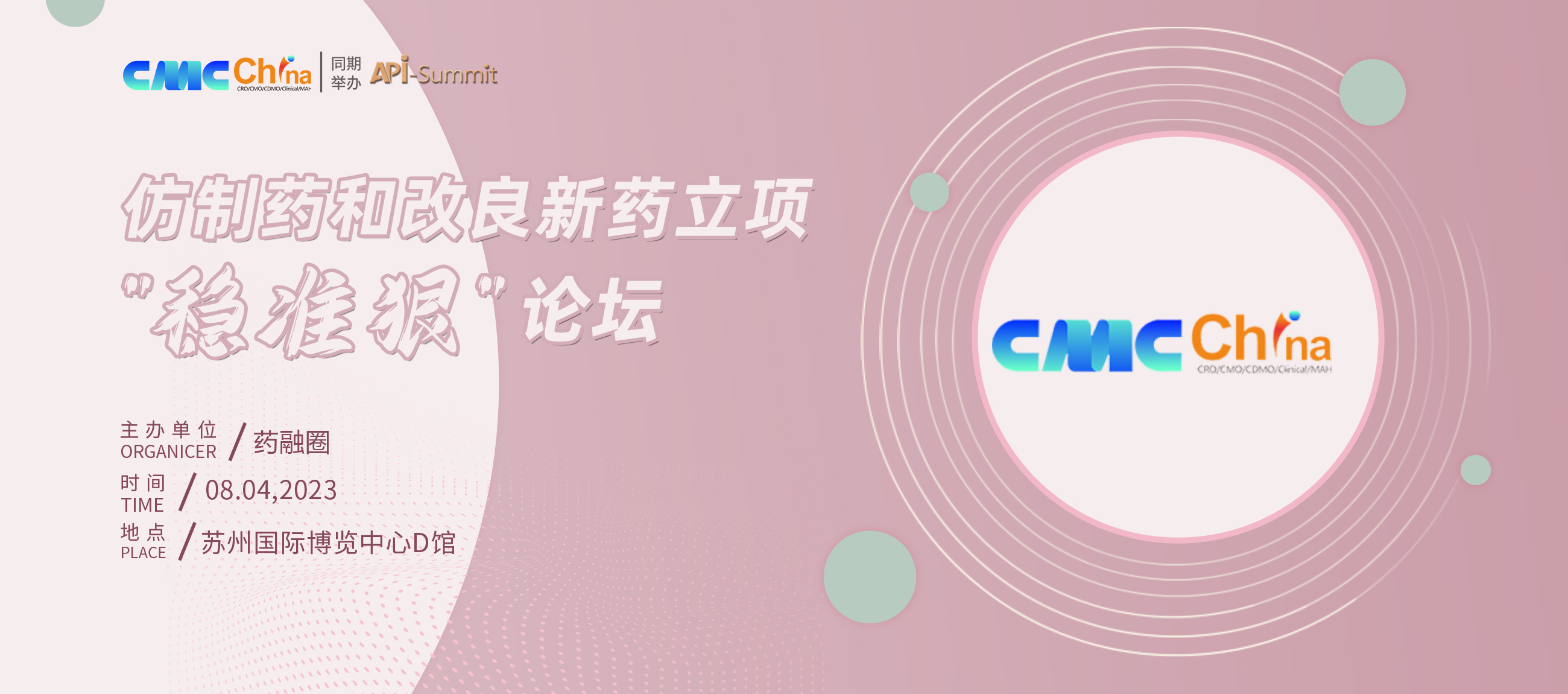 仿制药和改良新药立项“稳准狠”论坛