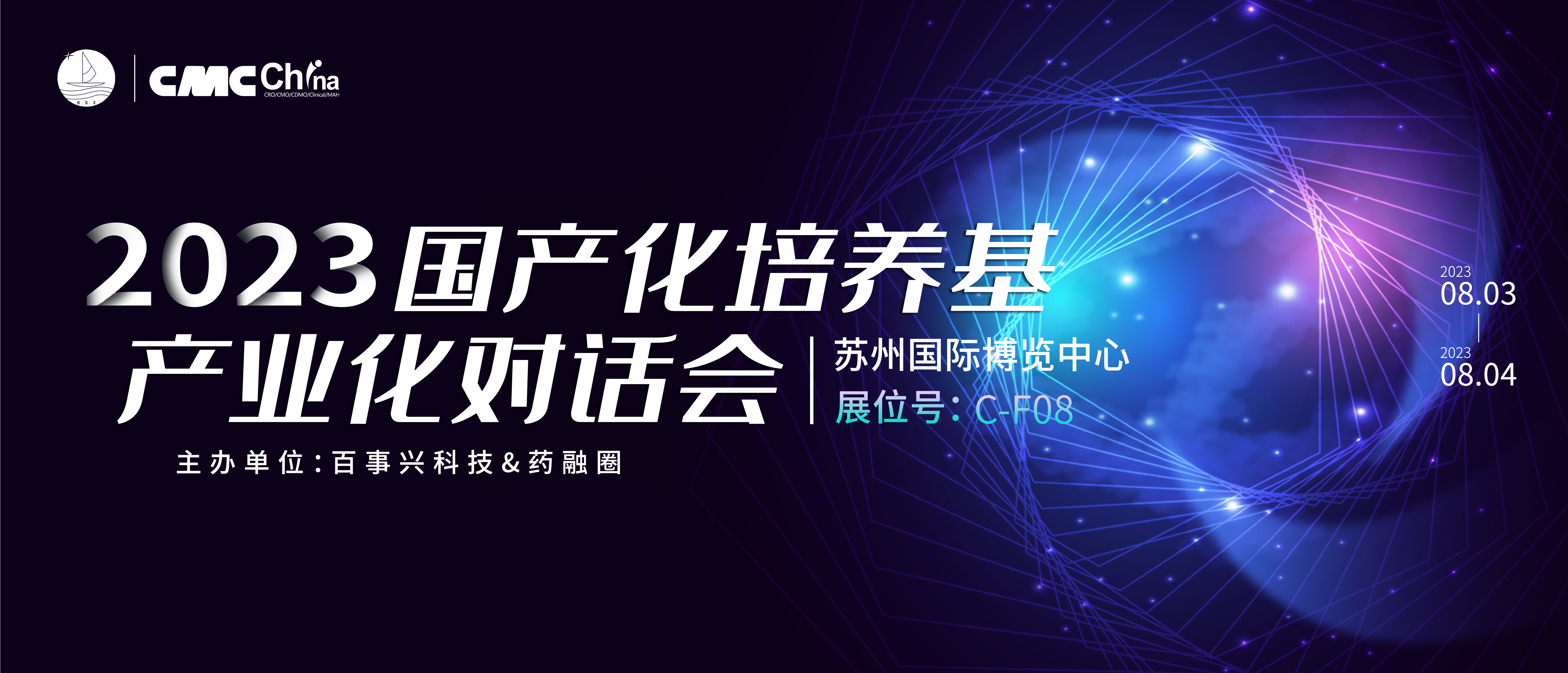 2023国产化培养基产业化对话会