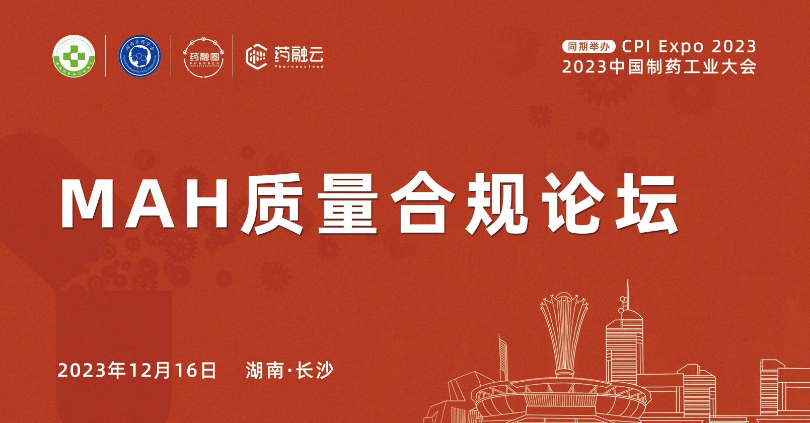 MAH质量合规论坛