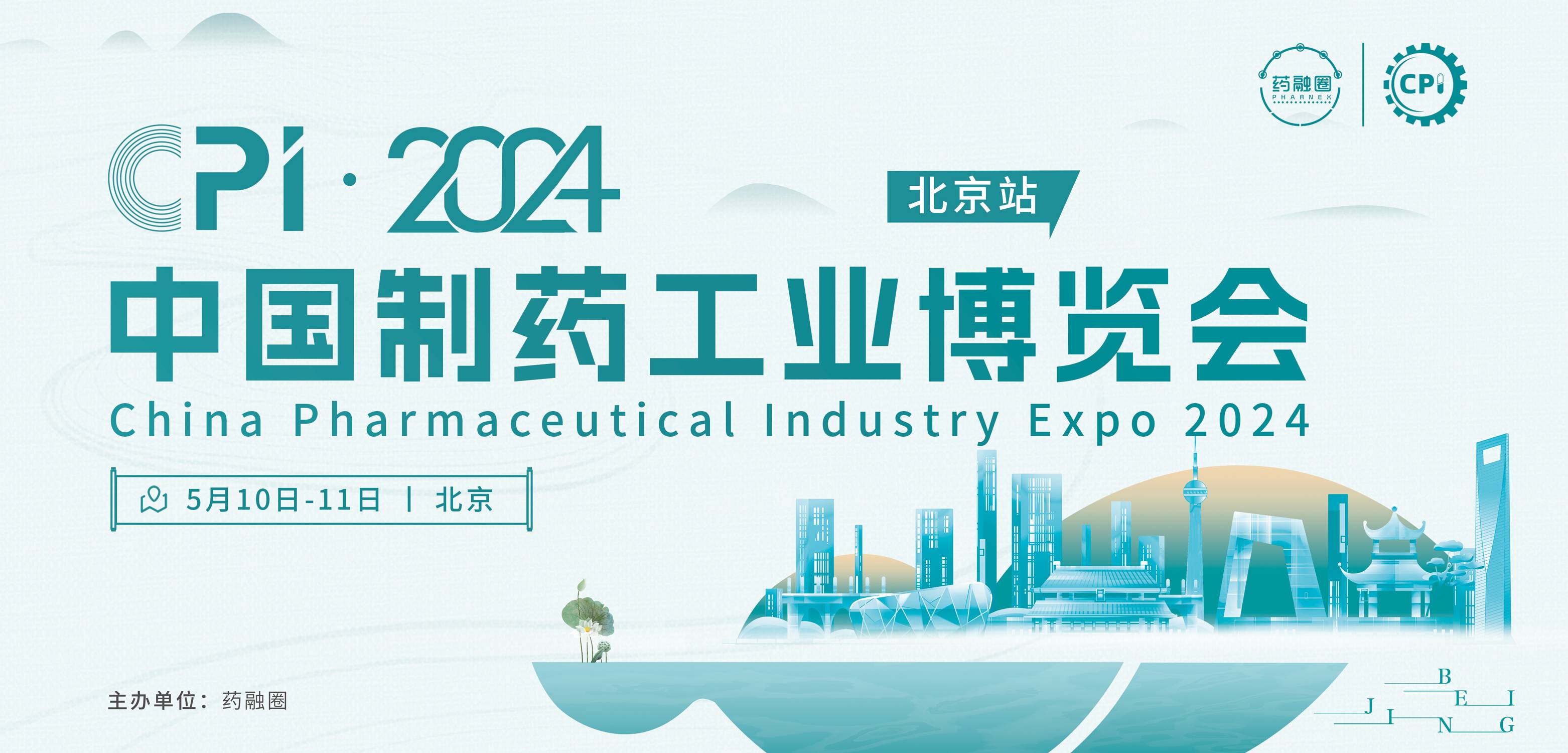 CPI2024中国制药工业博览会·北京站