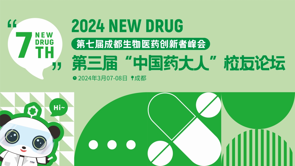第三届“中国药大人”校友论坛