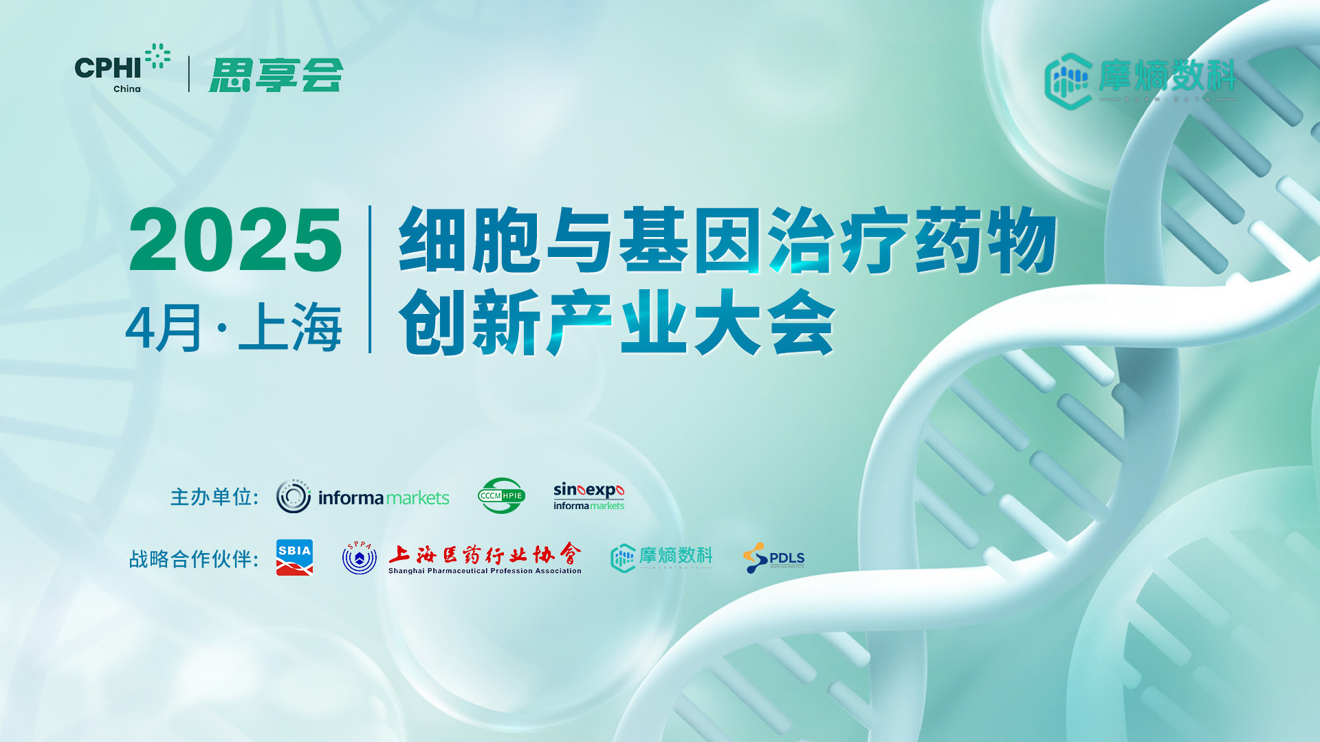 2025细胞与基因治疗药物创新与产业大会大咖齐聚