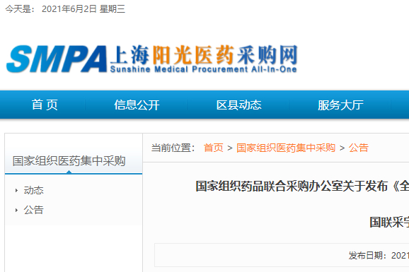 国采办发布《全国药品集中采购文件（GY-YD2021-2）》|最多可入围10家！