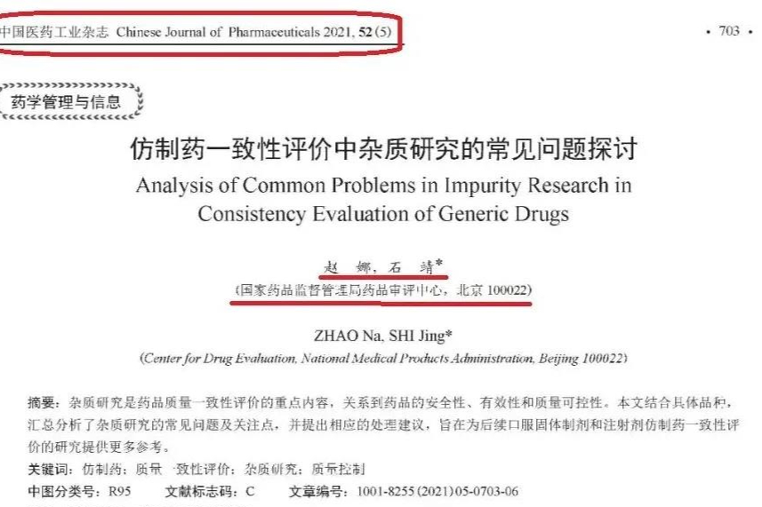 就“仿制药一致性评价中杂质研究的常见问题探讨”进行深度点评