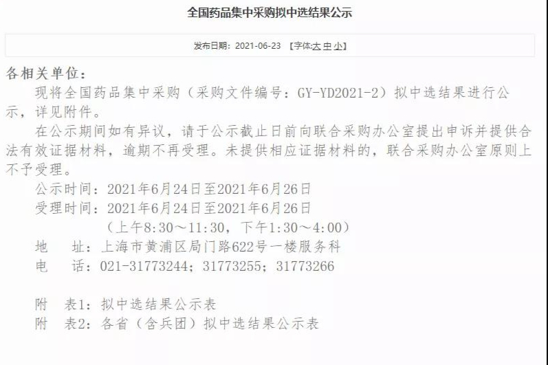 第五批集采拟中选结果出炉！550亿集采金额创历史新高(附名单)