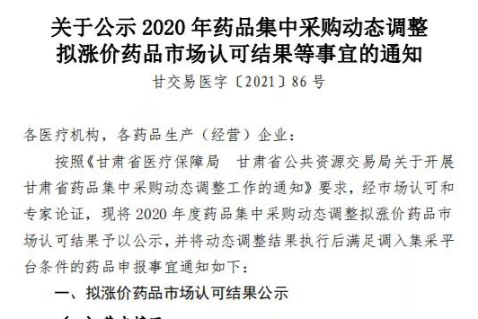 药品集采价上调：39个药品涨价获批！最高涨12倍！