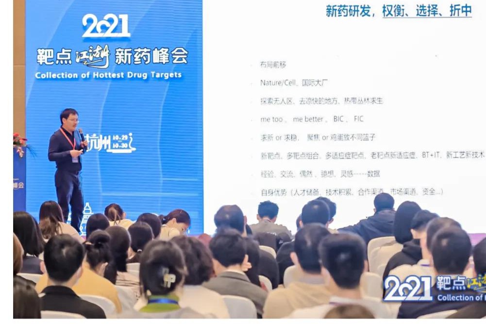 药融云同业内大咖！出席中国靶点新药峰会，共话大数据赋能靶点未来