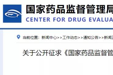 CDE最新：药品审评计时中止与恢复管理规范（征求意见）