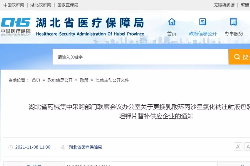 国采扩围，500强药企中标无法正常供应，华海药业替补！