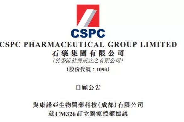 石药津曼特和康诺亚CM326达成合作！1亿元首付款，TSLP单抗！