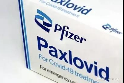 辉瑞新冠药物：Paxlovid，能否成为疫情的终结者？