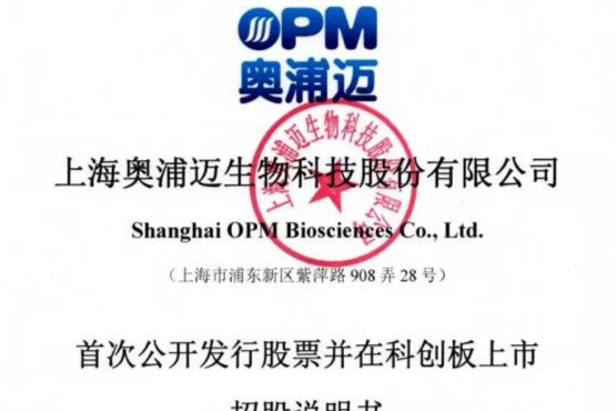 奥浦迈：科创板报IPO，专门从事细胞培养产品与服务