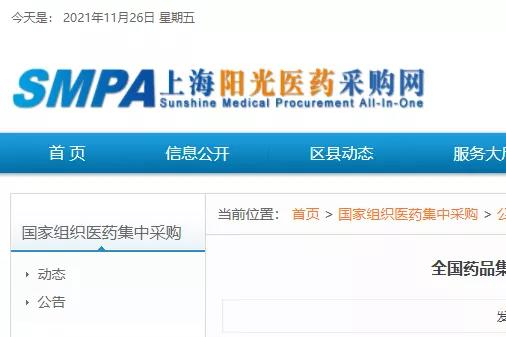 官宣！全国药品集中采购（胰岛素专项）拟中选结果公示