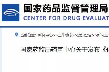 CDE发布化药Pre-NDA药学共性问题及相关技术要求