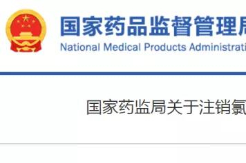 NMPA发布公告：注销210个药品注册证书！