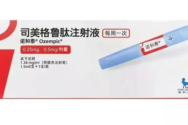 索马鲁肽价格多少？中国市场快速进入医保，降价幅度超53%！