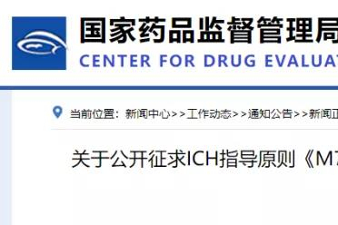 CDE就致突变杂质，再发指导原则征求意见