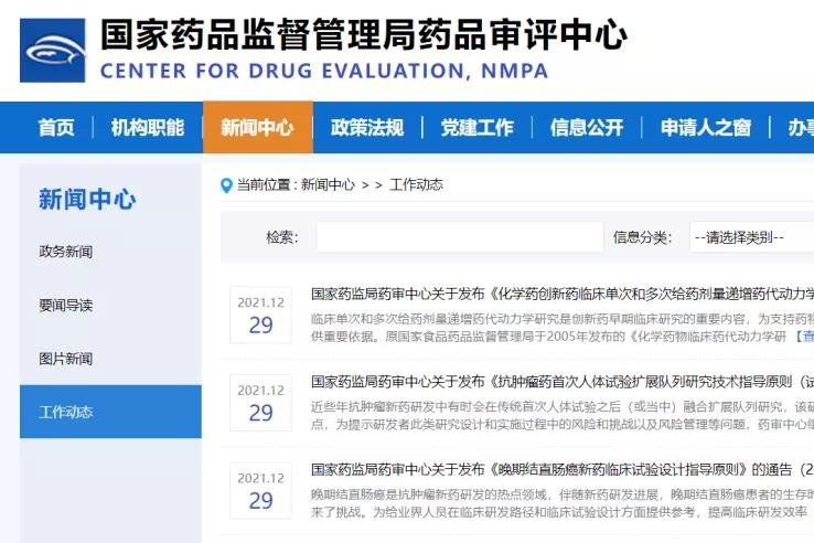 CDE：创新药临床指导原则3连发！！