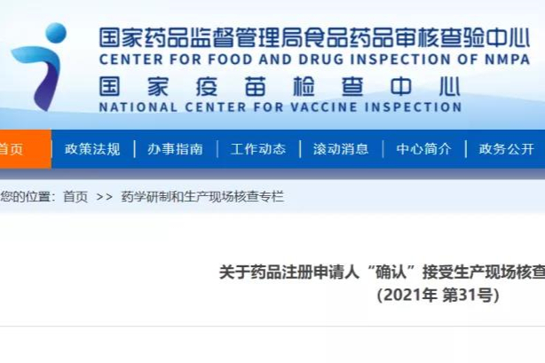 药监局CFDI发布药品生产现场核查新规！