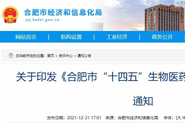 合肥市发布生物医药产业发展规划，剑指1000亿产值！