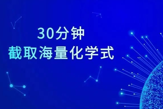 Collector：化学结构！不仅支持一键绘图还能批量提取！