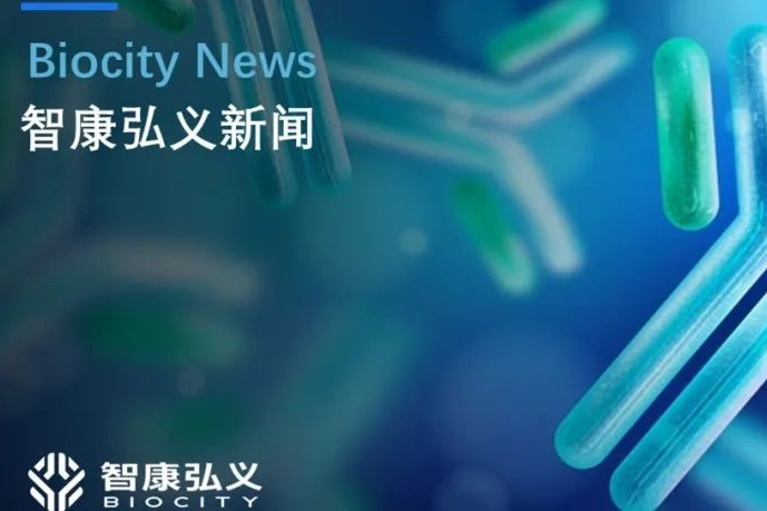 智康弘义创新药：CD3/EGFR双抗 I期临床完成中国首例受试者给药
