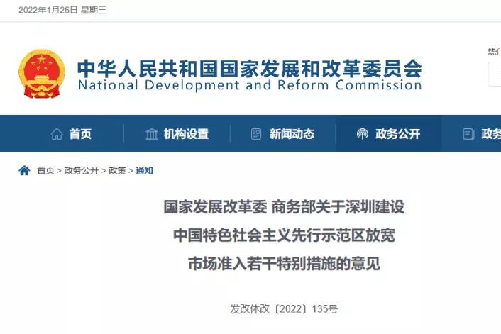 国家发改委/商务部发文，深圳医药迎来重大利好！