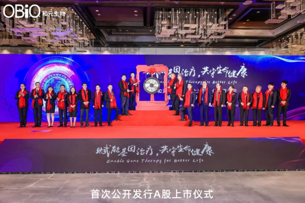 中国基因治疗第一股——和元生物今日正式登陆科创板