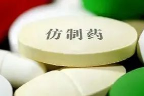 从仿制药历史中看未来！
