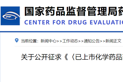 CDE发布已上市药品变更溶出曲线研究新规！