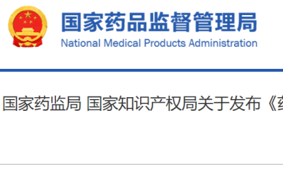 全国首例药品专利链接诉讼案件宣判