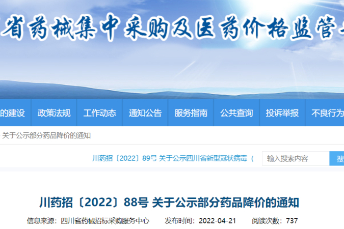 73个药品降价！阿伐替尼降幅过半！甲磺酸仑伐替尼、非洛地平...