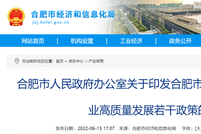 继新能源汽车后，合肥市重金砸向生物医药产业，最高5000万！