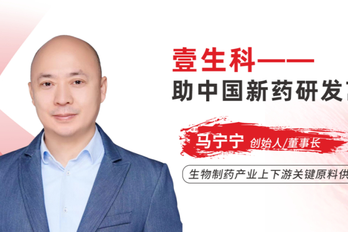 专访马宁宁博士：将“辉瑞经验”带回国内，打造生物制药上游原材料供应新势力