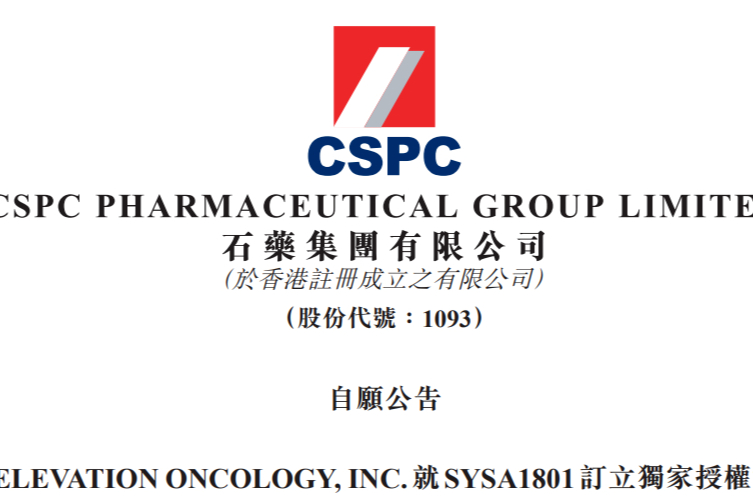 石药集团ADC药物12亿豪价出海！国产Claudin18.2第三项交易